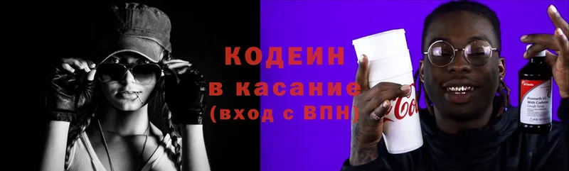 Кодеиновый сироп Lean Purple Drank  Северская 